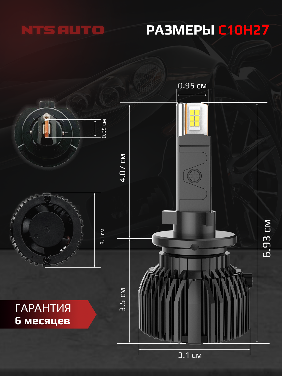 Лед лампы автомобильные светодиодные H27 C10 4300K, H27 LED, 2 шт — фото 1