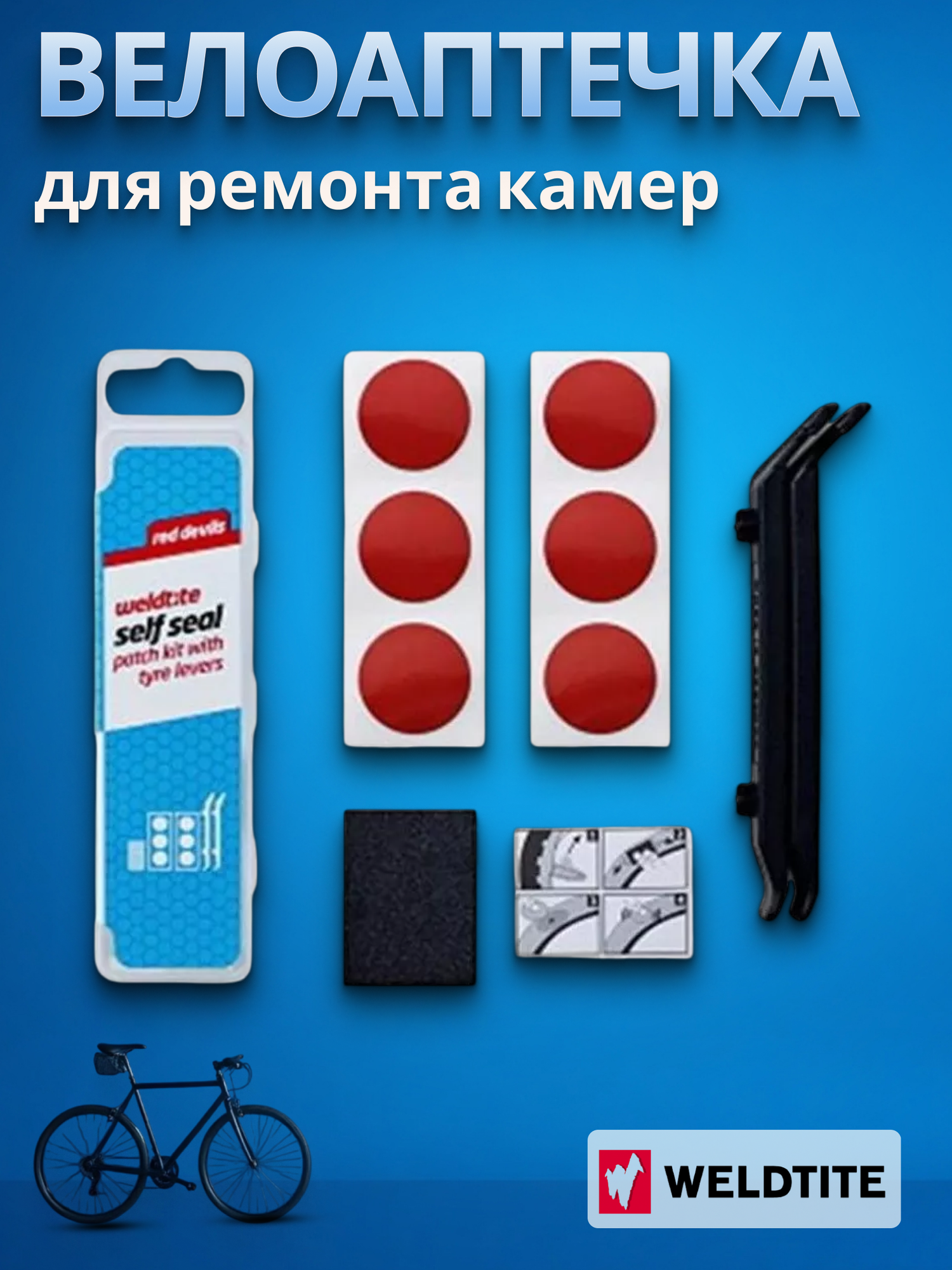 Аптечка для ремонта велосипедных камер WELDTITE RED DEVILS (7-01039)
