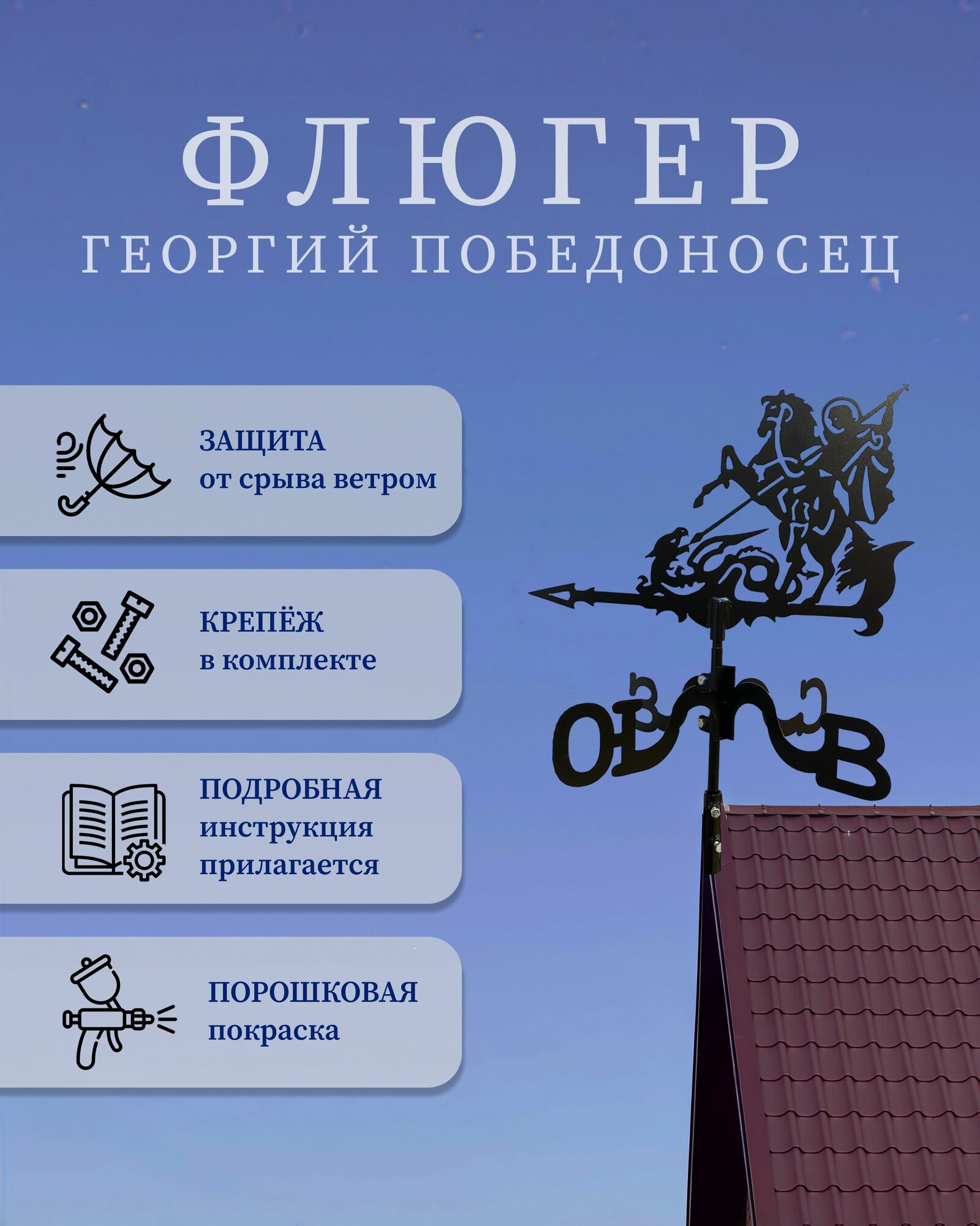 Флюгер 