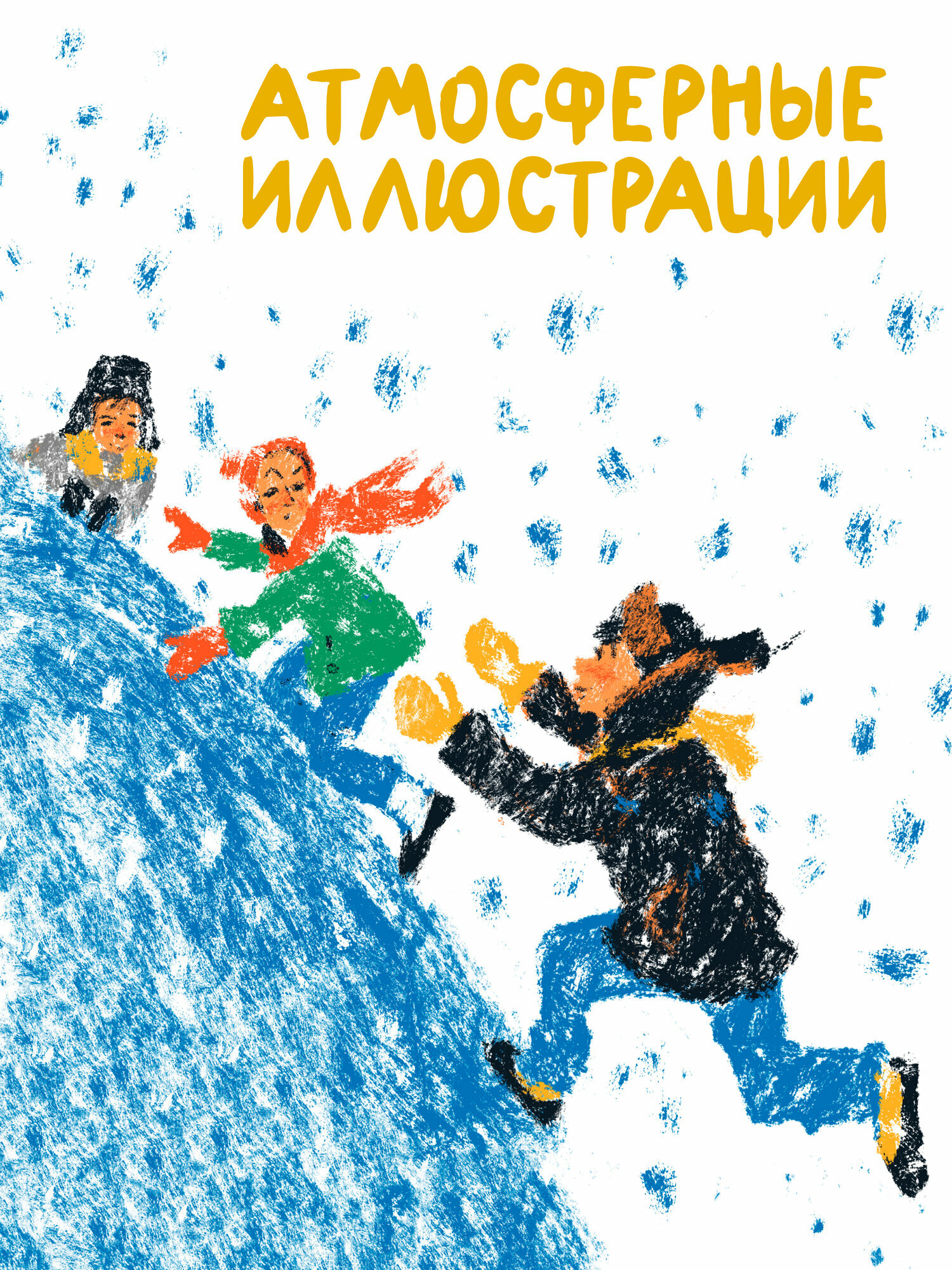 Когда отдыхают ангелы (Аромштам Марина) - фото №2