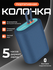 Портативная колонка Hoco "BS47 Uno", Bluetooth 5.0, FM радио, син...