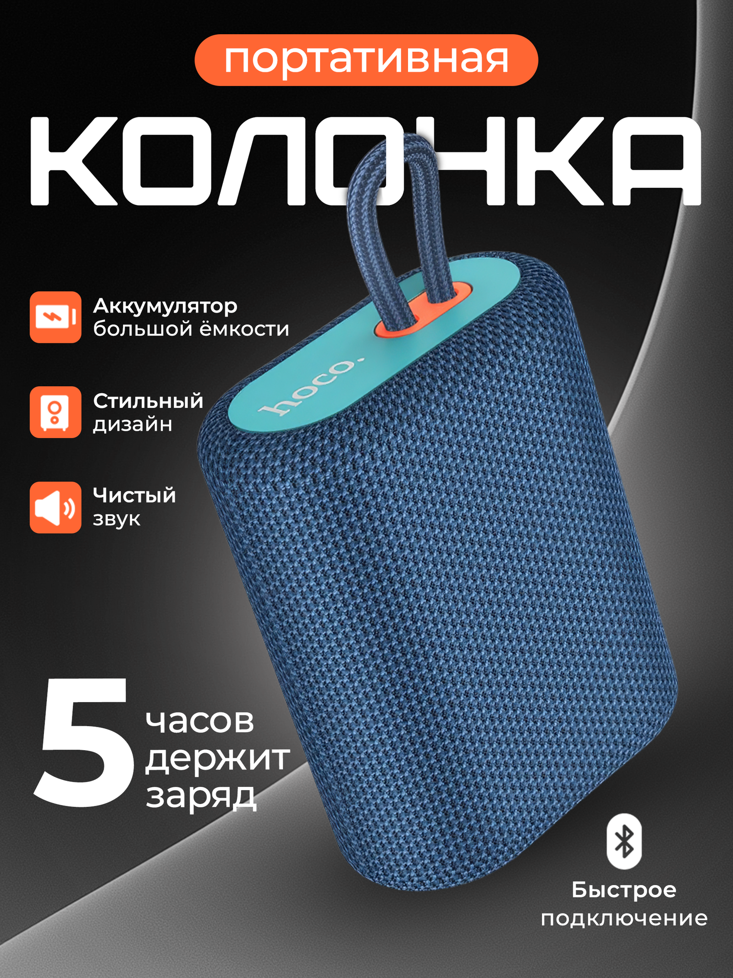 Портативная колонка Hoco "BS47 Uno", Bluetooth 5.0, FM радио, синий