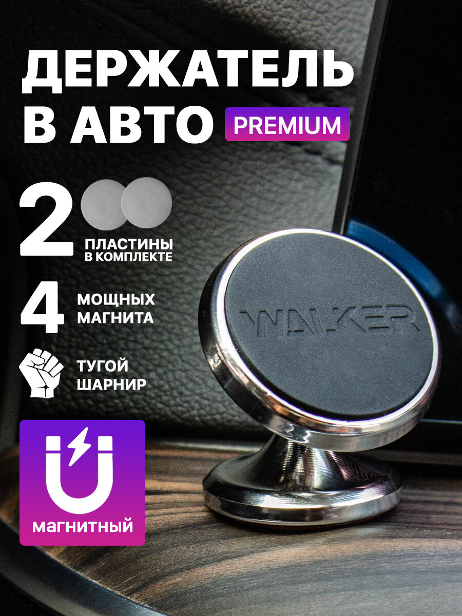 Магнитный держатель для телефона, WALKER, WCX-02, серебристый, клеевая основа // подставка для телефона, держатель для телефона в машину, попсокет