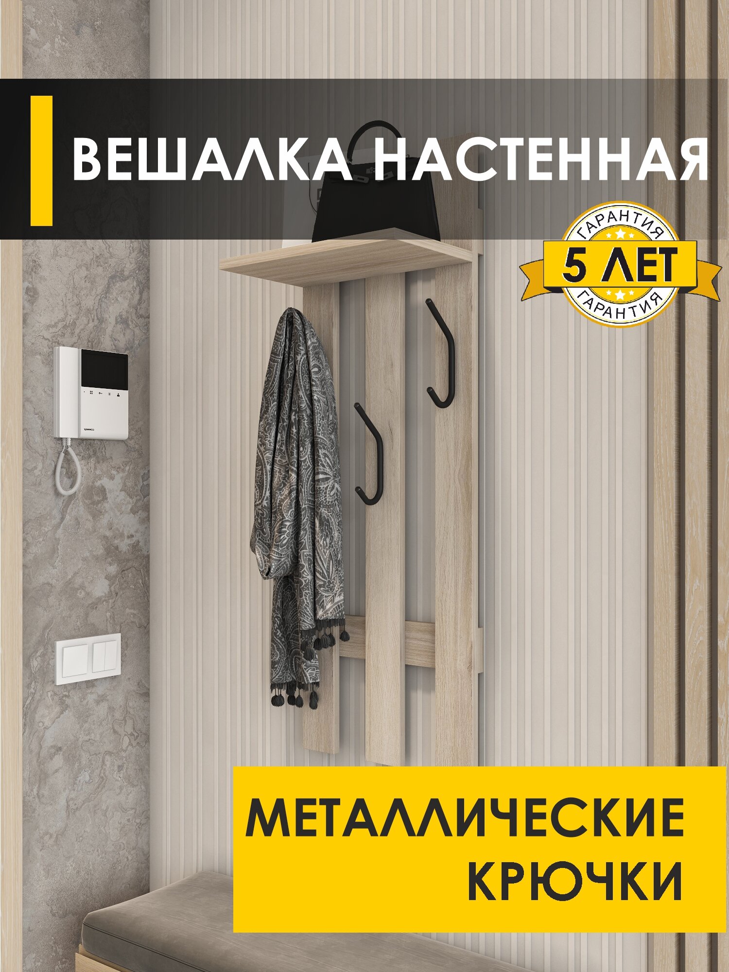 Вешалка настенная в прихожую 35 см с полкой 3 крючка Лана 13 (06) Дуб Кронберг