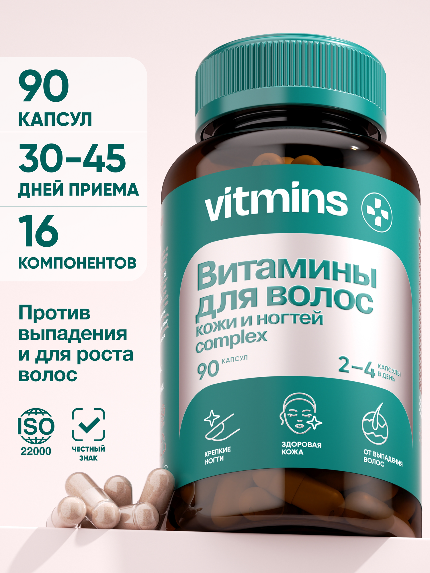 Витамины для волос / биотин, витамины группы В, фолиевая кислота от выпадения волос, 90 капсул