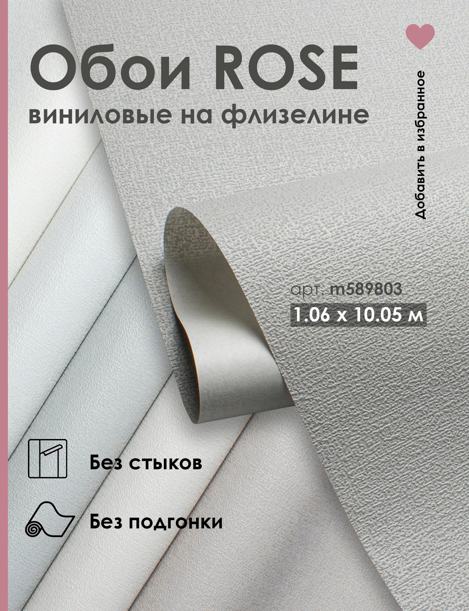 Обои флизелиновые 1.06 серые MY-FON m589803 антивандальные метровые матовые моющиеся однотонные 1.06*10.05 м