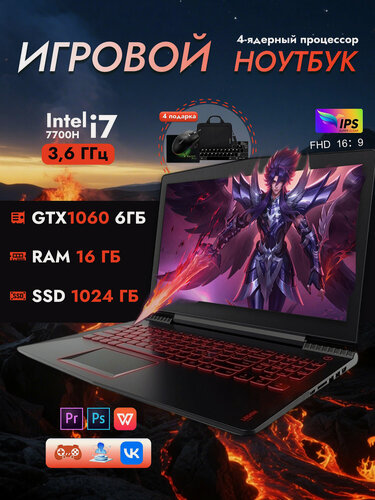 Изображение товара Игровой рабочий ноутбук Lenovo R720, Windows 10, 15,6", Intel Core i7-7700HQ (2.5ГГц), 16Гб, SSD1ТБ, GTX 1060 (6Гб), IPS