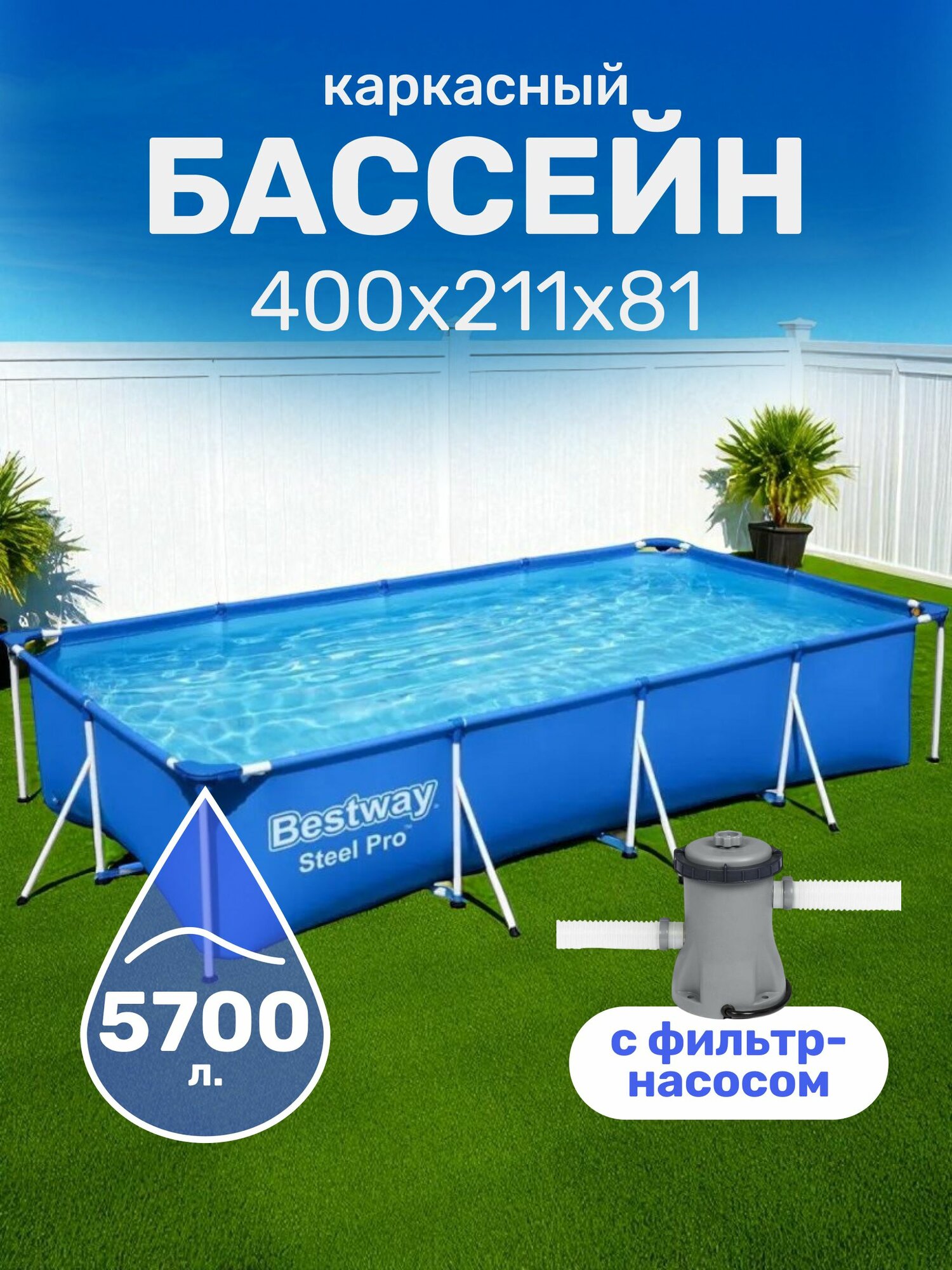 Бассейн каркасный Bestway 56424 400x211x81 с фильтр-насосом