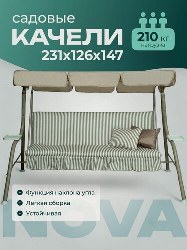 Изображение товара Качели садовые Sundays Garden Стандарт Nova-021 с1665