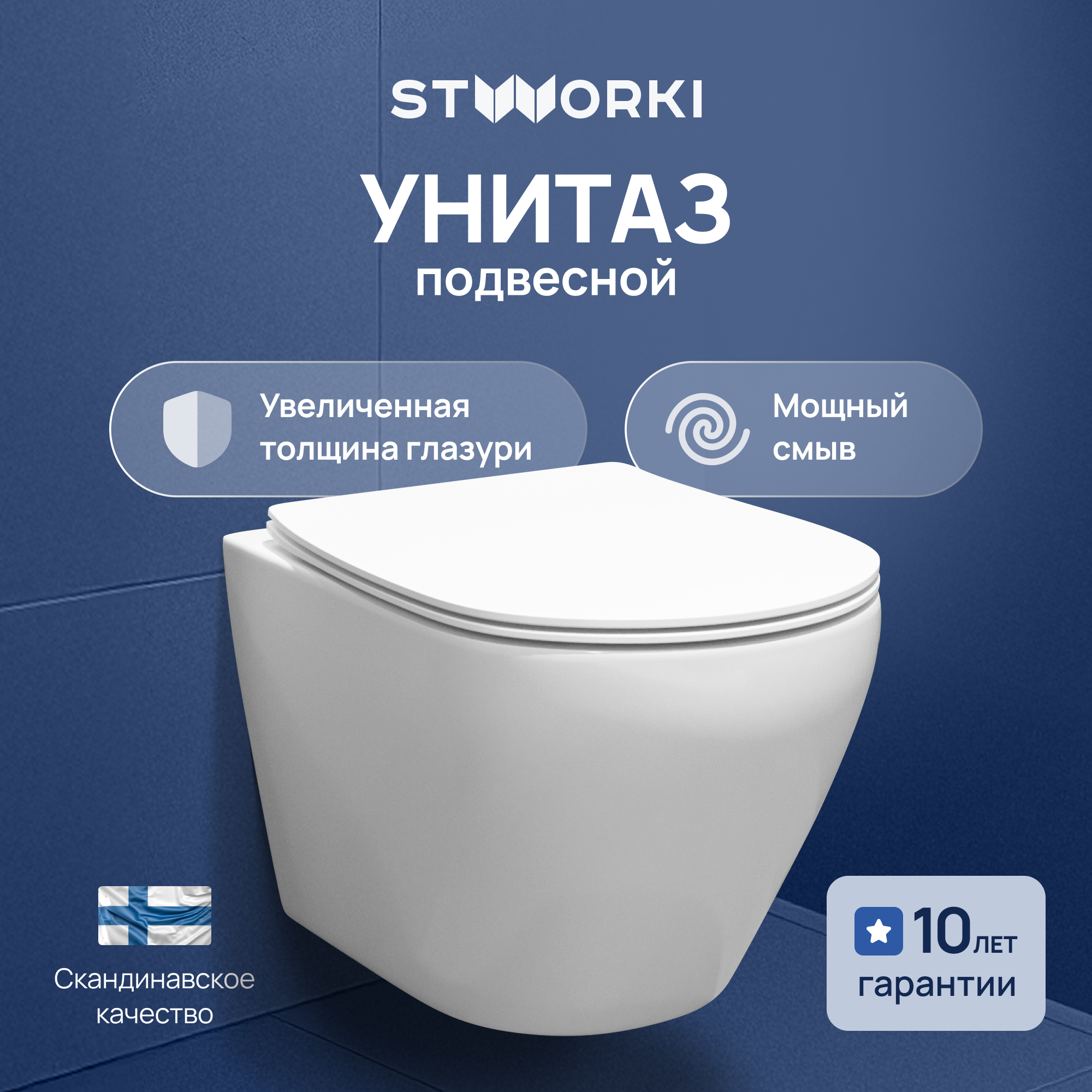 Унитаз подвесной STWORKI Кронборг S28401WH безободковый с микролифтом