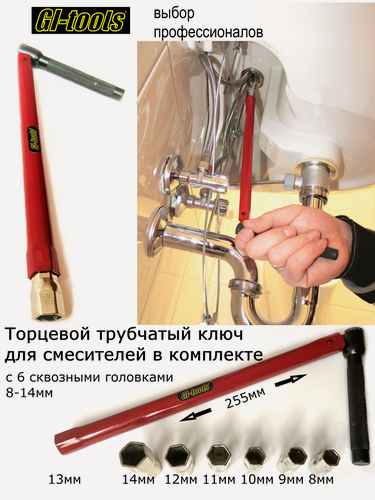 Изображение товара Торцевой ключ для смесителей на раковинах и мойках GI-tools 655G в наборе с 6 сквозными насадками (8-14мм)