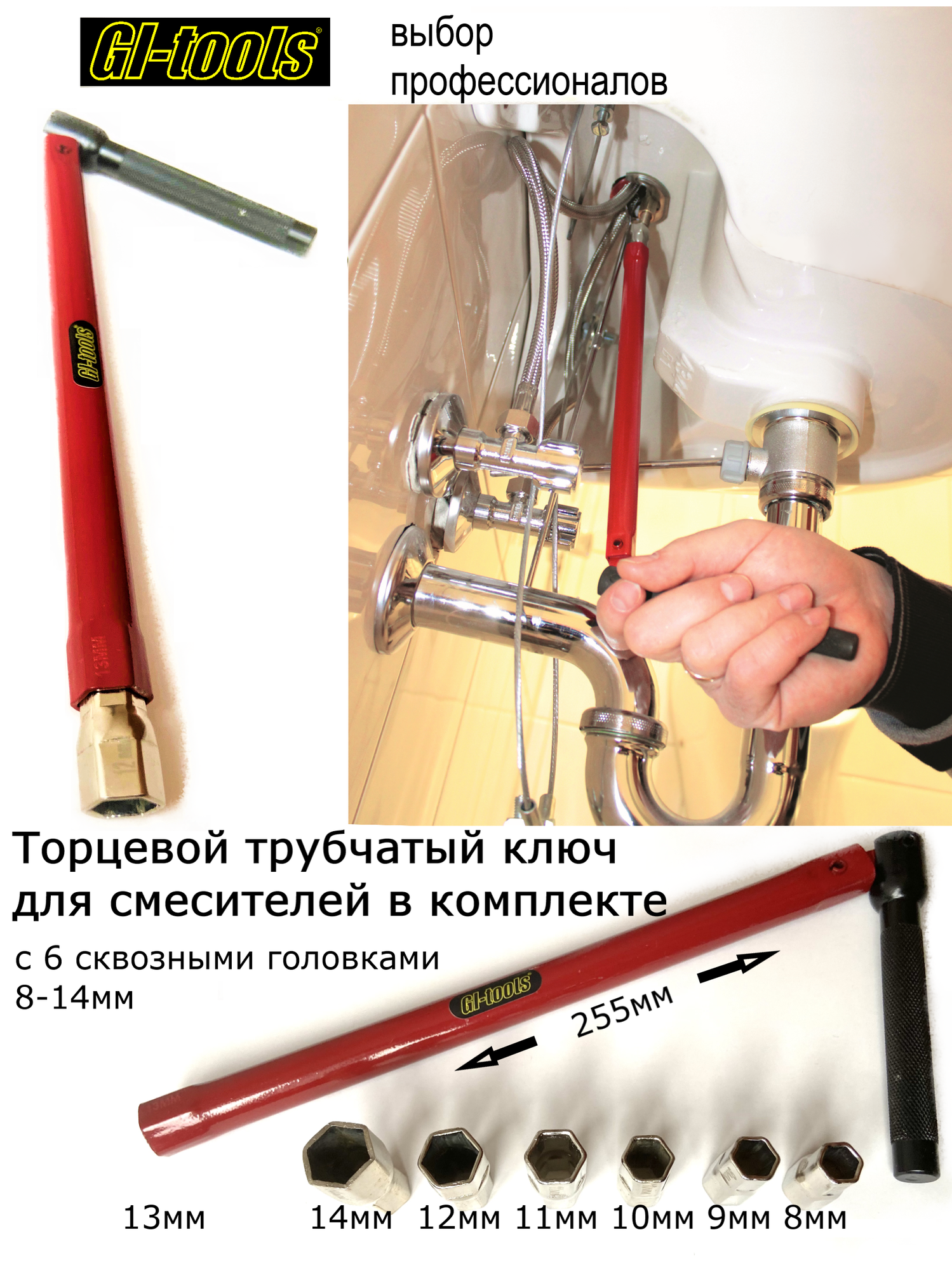 Торцевой ключ для смесителей на раковинах и мойках GI-tools 655G в наборе с 6 сквозными насадками (8-14мм)