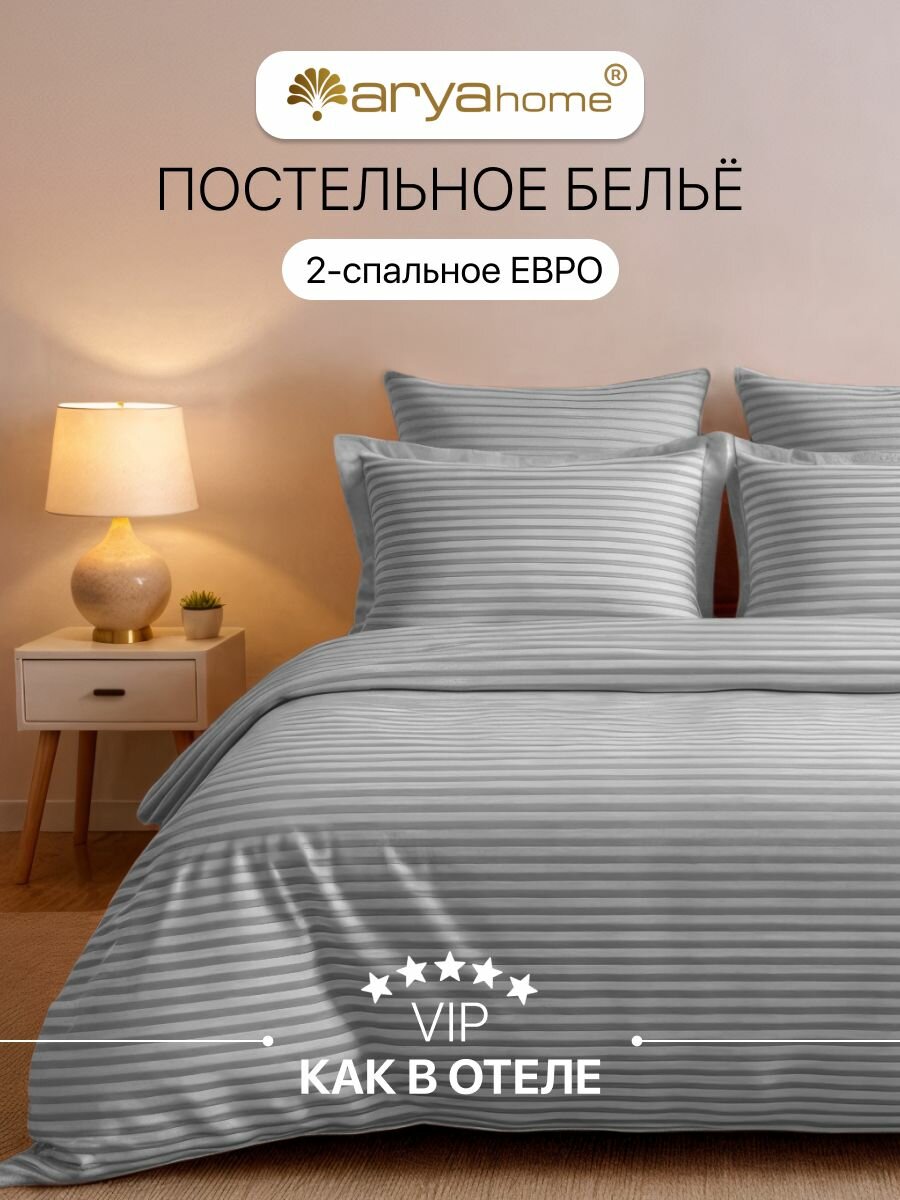 Постельное белье комплект 2 спальный Евро Arya VIP однотонный stripe-satin 4 наволочки (50х70; 70х70)