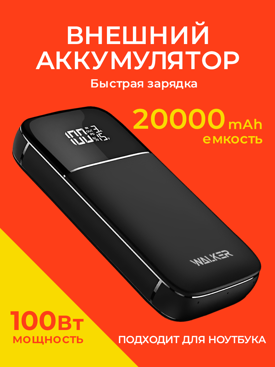 Повербанк для ноутбука, 20000 мАч, 100W powerbank, пауэр банк, внешний аккумулятор, черный