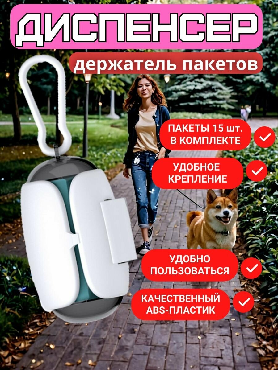 Диспенсер держатель пакетов для выгула собак. Бокс холдер для пакетов с креплением на ремень, сумочку, поводок, рулетку. Контейнер с биоразлагаемыми мешками. для уборки за животными.