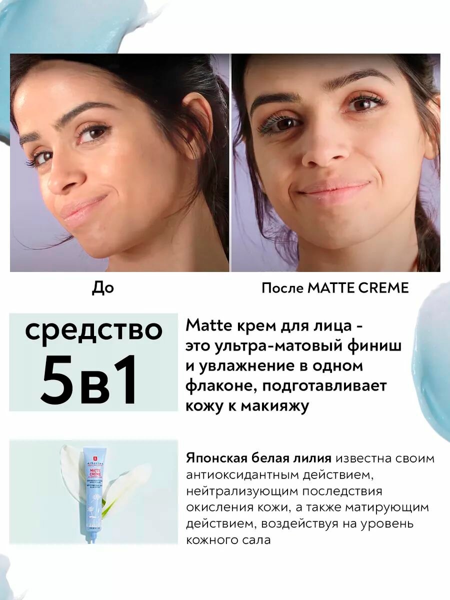 Erborian MATTE CREME, Матирующий крем для лица, Праймер 15 мл — фото 1