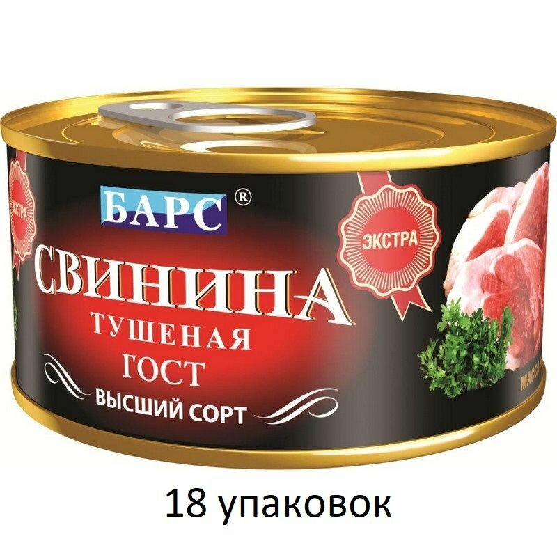 Барс Свинина тушеная Экстра высший сорт, 325 гр, 18 упаковок в коробке