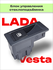 Блок управления электростеклоподъемников для Лада Веста