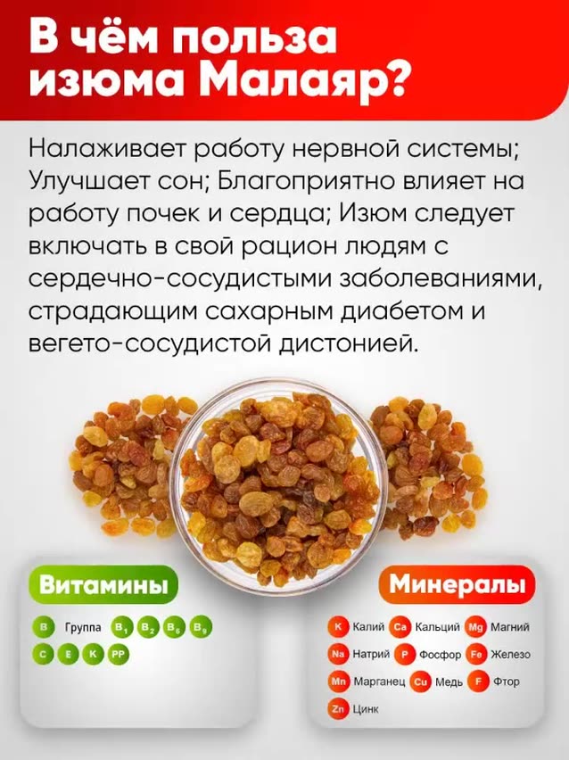 Изюм Малаяр Narmak, отборный, сушеный без косточек, Иран, 1000 г — фото 1
