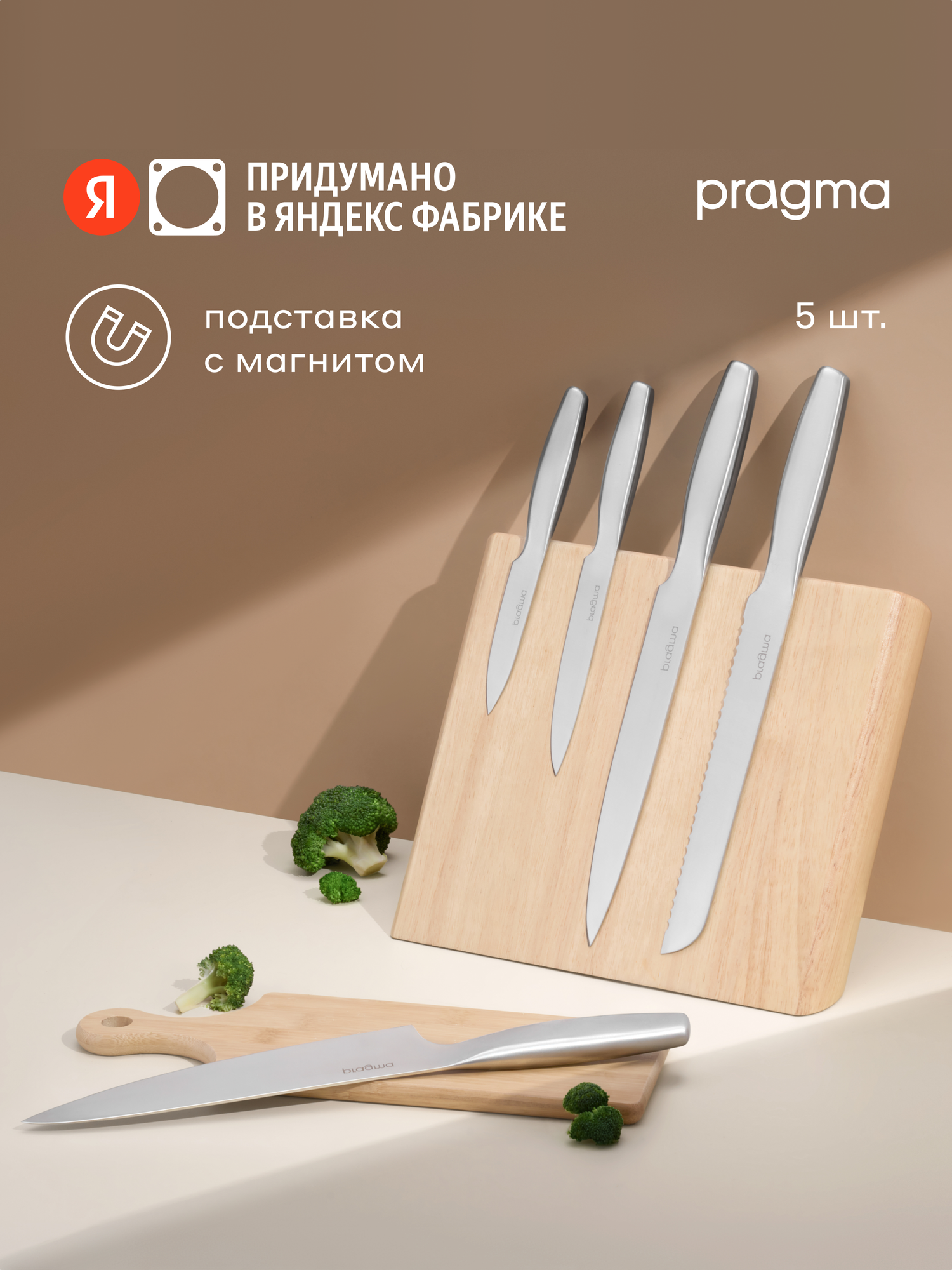 Набор кухонных ножей Pragma Listad с подставкой, 5 предметов