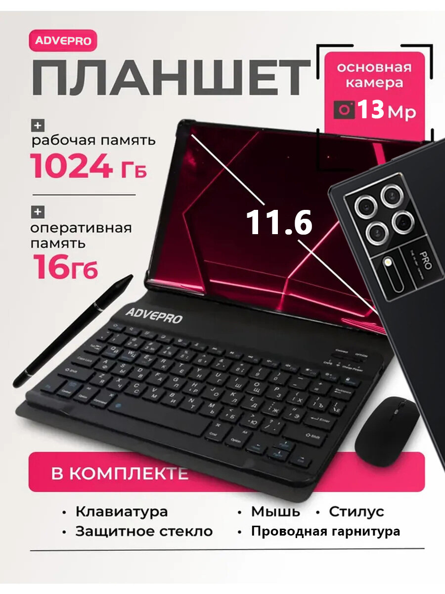 11.6'PAD15PRO Планшет с клавиатурой андроид 16+1TB, для учебы и работы, мощный
