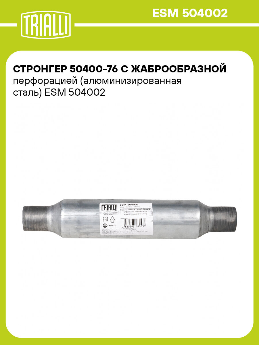 Стронгер 50400-76 с жаброобразной перфорацией (алюминизированная сталь) ESM 504002 TRIALLI