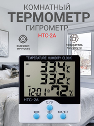 Метеостанция с измерением температуры и влажности воздуха с выносным датчиком