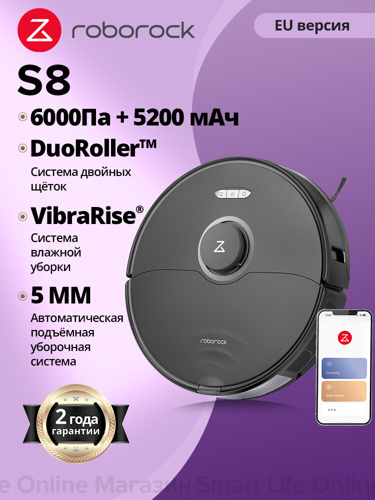 Roborock S8 Робот-пылесос, Чёрный, автоматическая установка на зарядку, Wi-Fi, Bluetooth