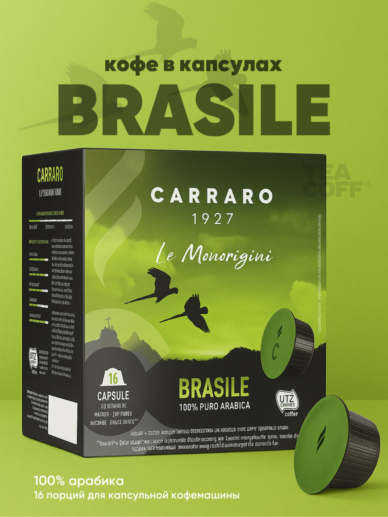 Кофе Carraro Brasile, Dolce Gusto, 16 капсул, средняя обжарка