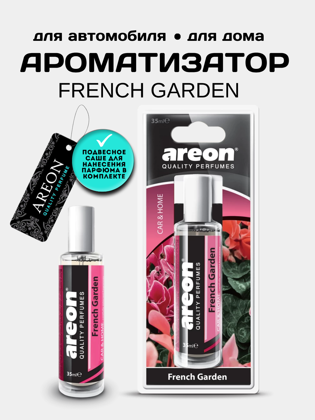 Ароматизатор Areon Perfumes 35 ml, French Garden, парфюм для машины и дома, освежитель воздуха