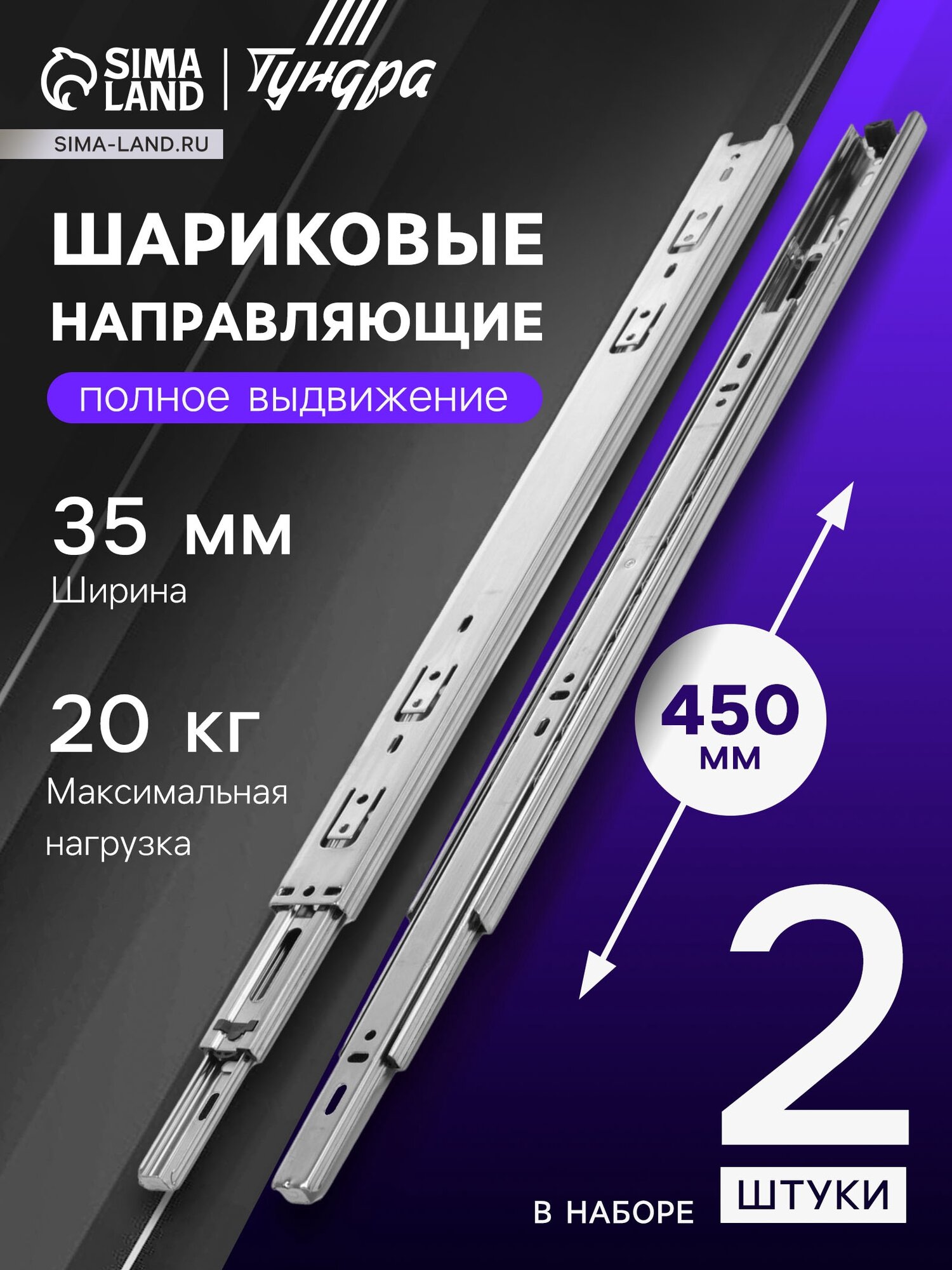 Шариковые направляющие L=450 мм Н=35 мм толщина 06 мм. 2 шт.
