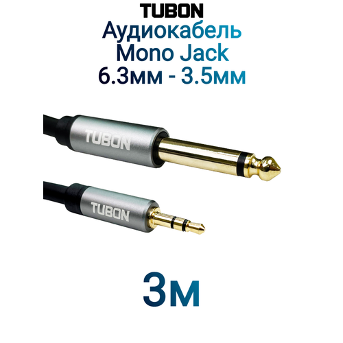Кабель TUBON 3.5 мм mini jack (M) - 6.3 мм jack (M) Моно JMJ001 3м