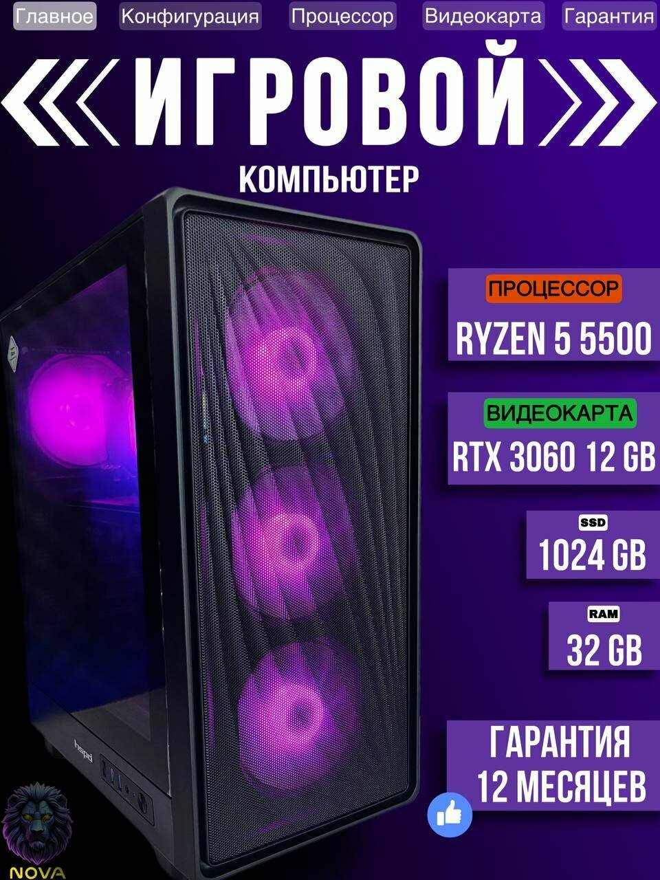 Системный блок Игровой компьютер ПК (RYZEN 5 5500, RAM 32 ГБ, SSD 1tb, NVIDIA GeForce RTX 3060 (12 Гб), Windows 10 Pro)