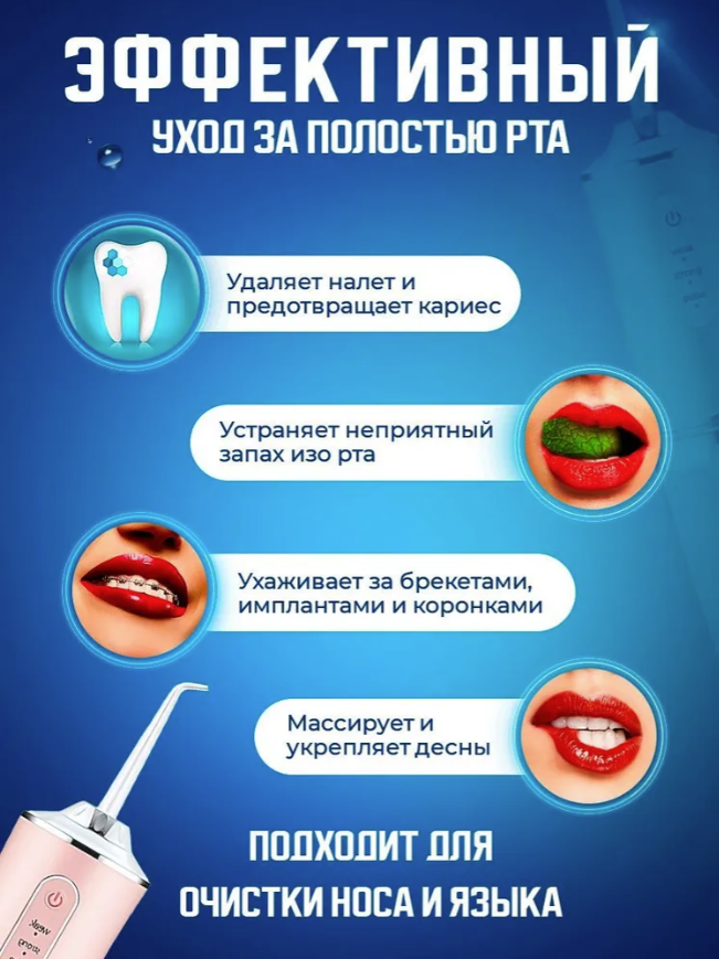 Ирригатор для чистки полости рта, зубов и десен, портативный, розовый — фото 1