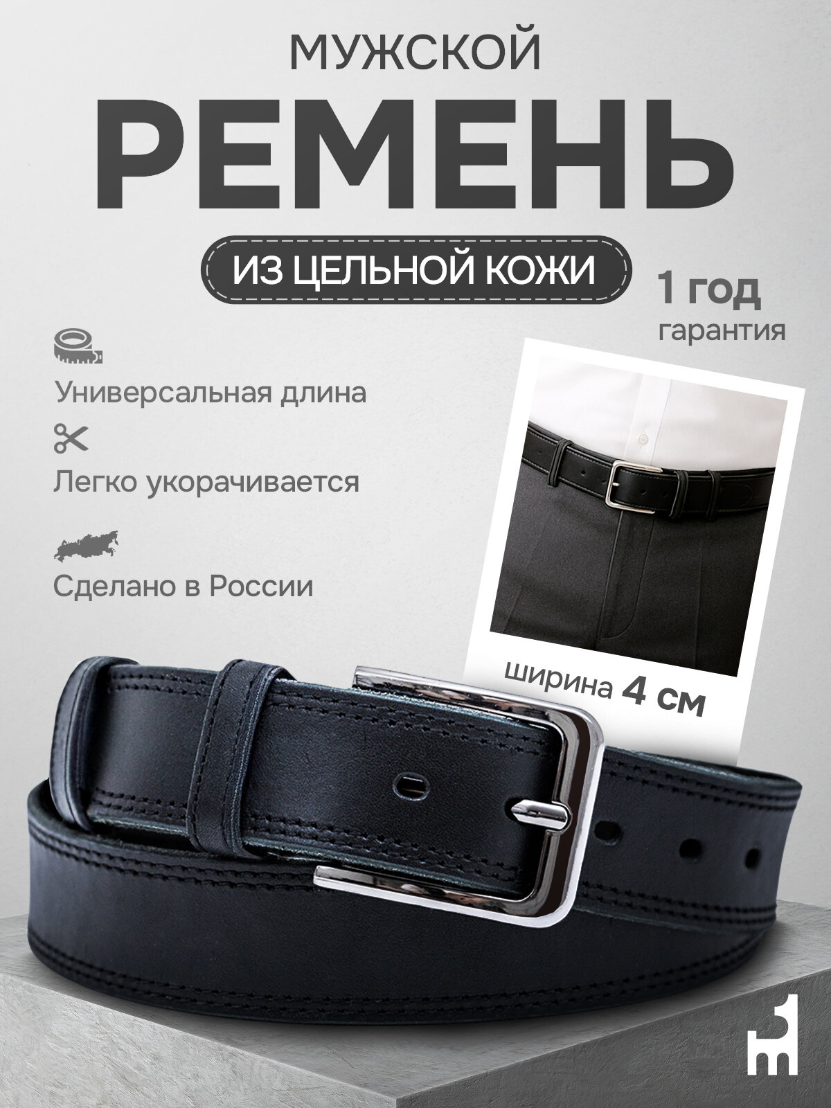 Ремень  для мужчин