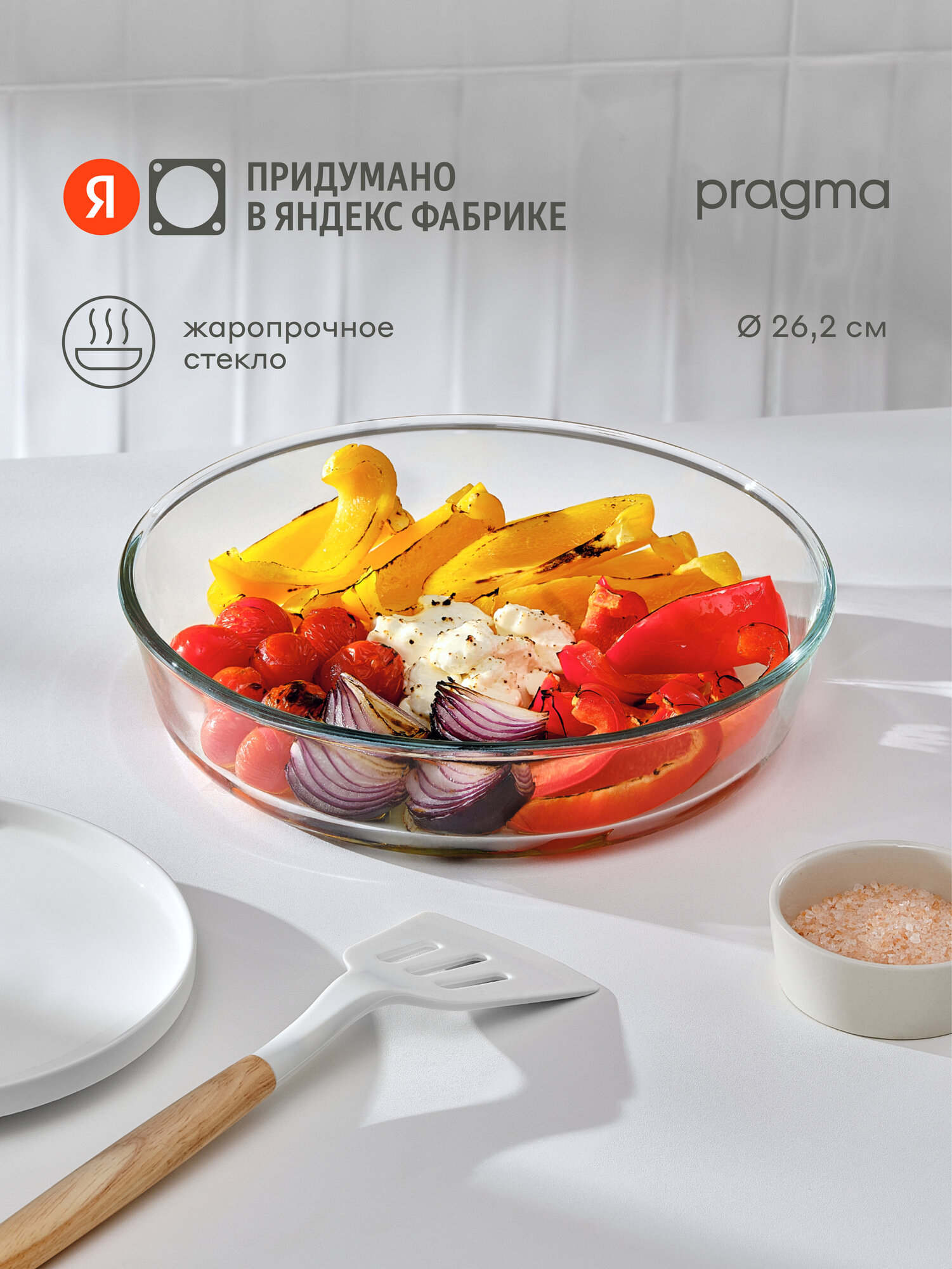 Круглая форма для запекания из жаропрочного стекла Pragma Tepta 2 л