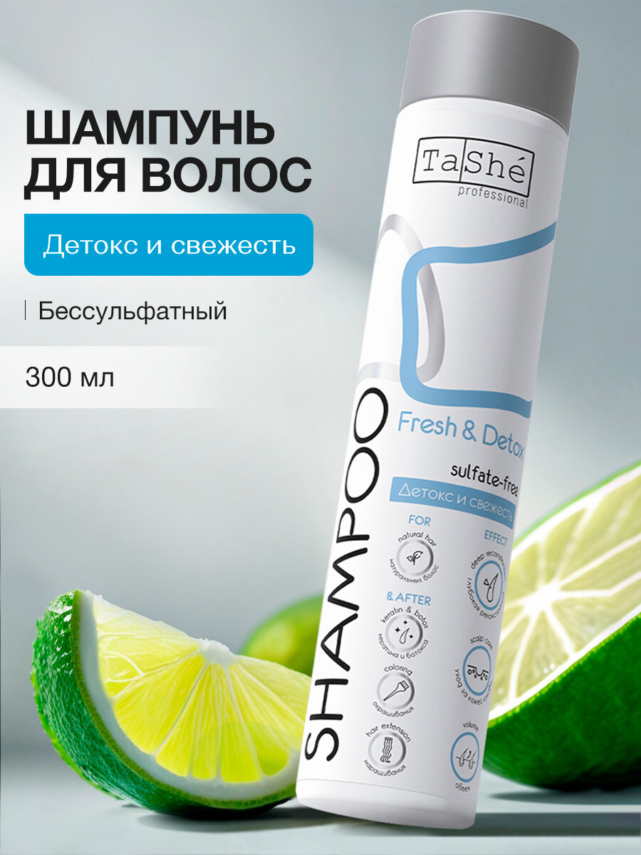 TaShe Шампунь для всех типов волос бессульфатный детокс И свежесть, 300мл