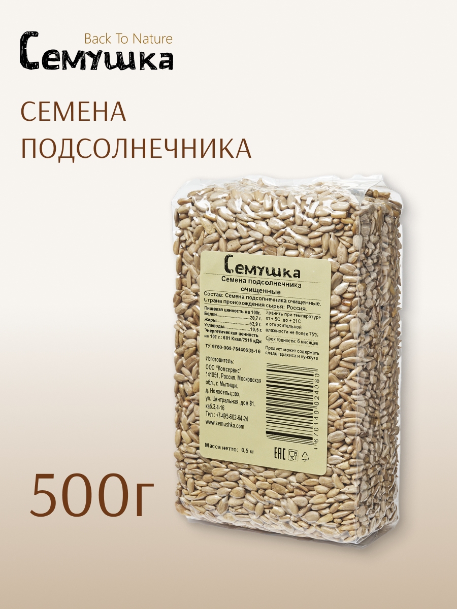 Семена подсолнечника Семушка очищенные сушеные 500 гр