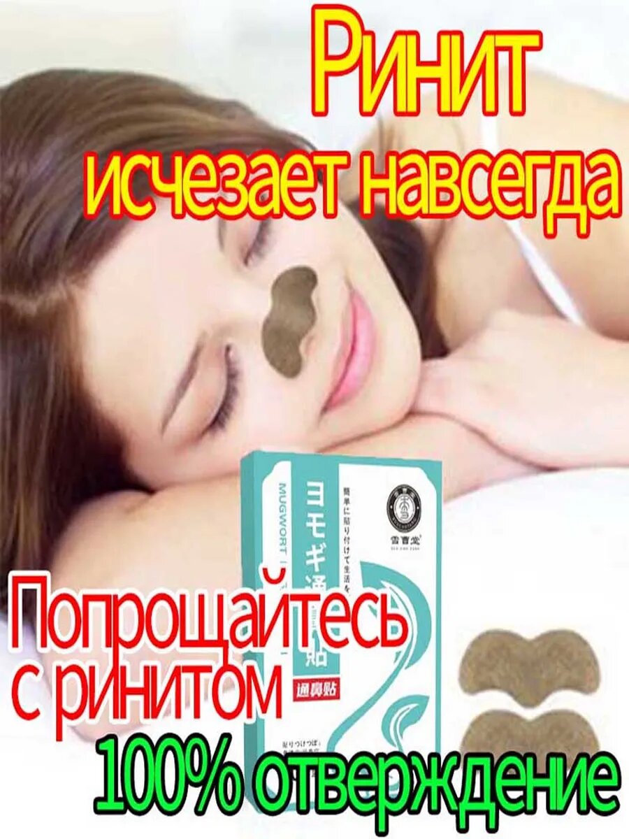 Пластырь ингалятор от насморка 10 шт