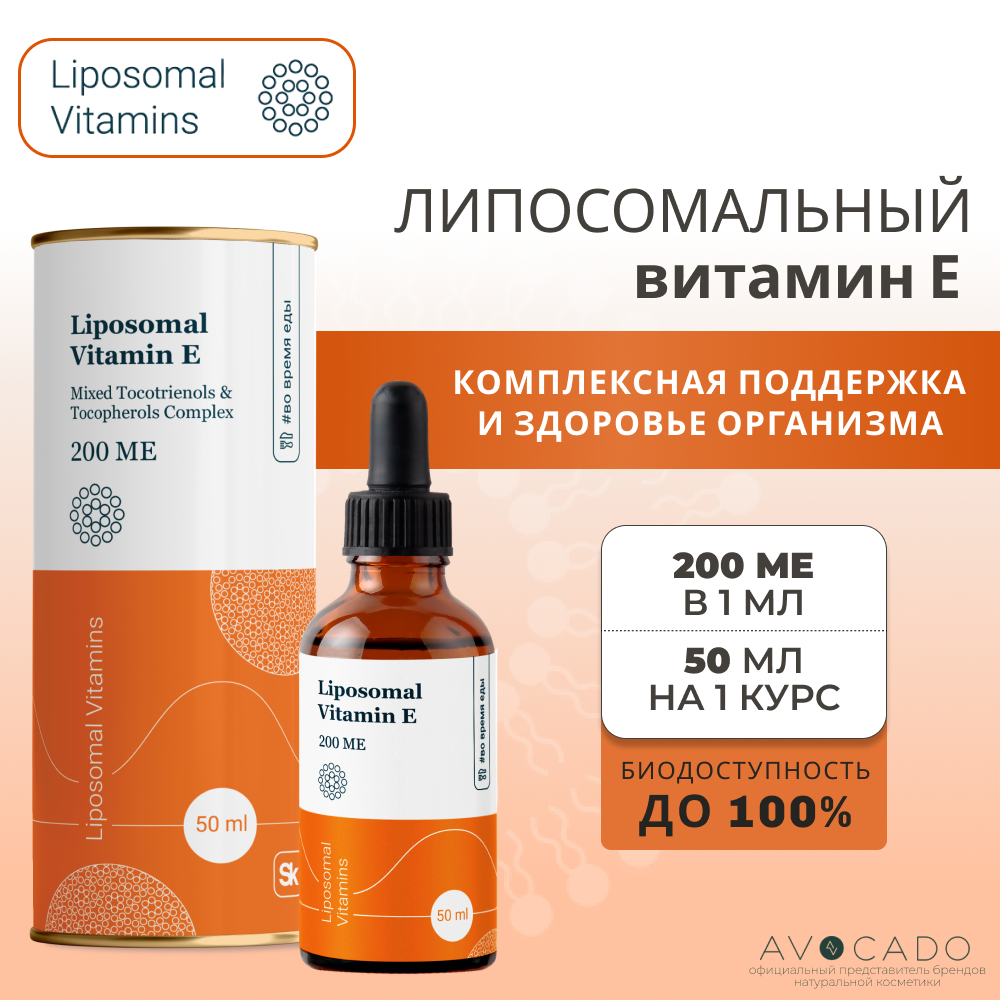 Liposomal Vitamins Липосомальный витамин Е  200 МЕ  Liposomal Vitamin E 50мл