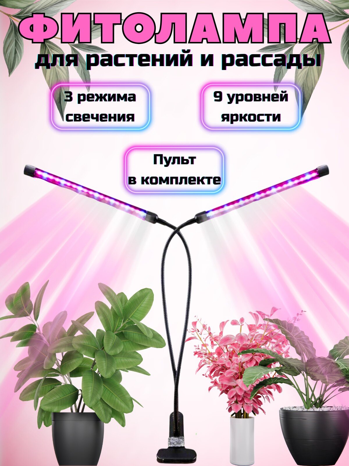 Фитолампа для растений лампа для рассады фитосветильник для цветов светильник для выращивания led
