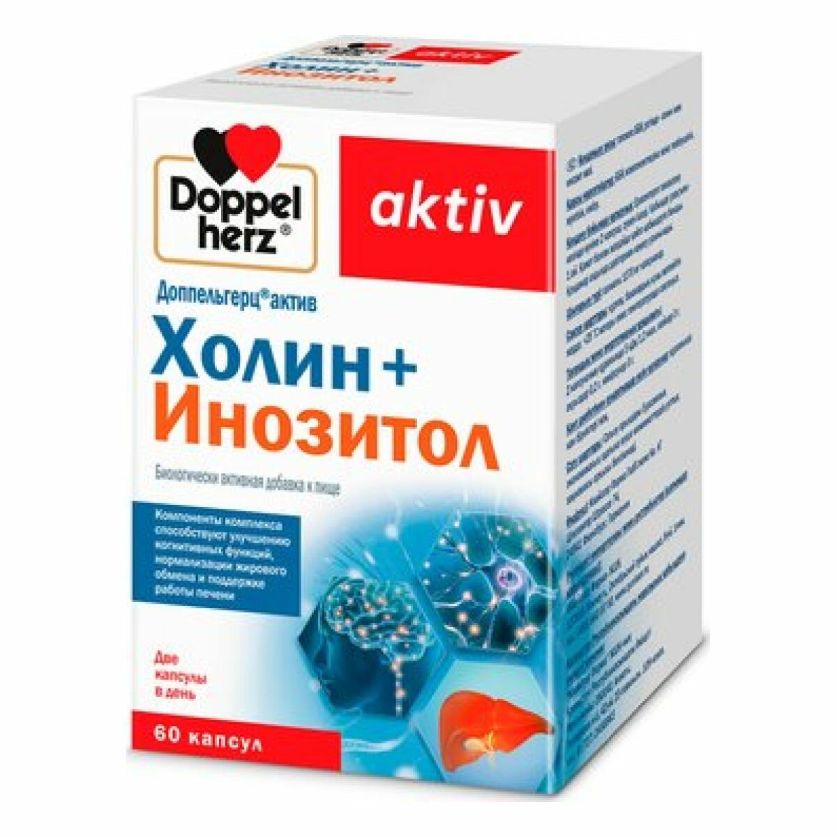 Доппельгерц Актив Холин+Инозитол капсулы, 60 шт.