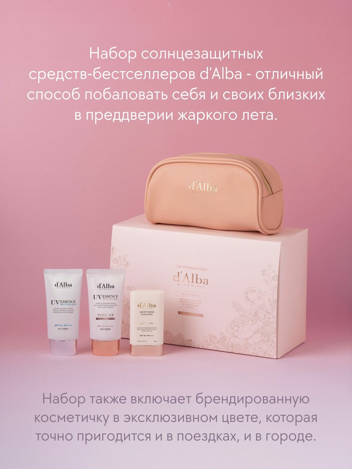 D'Alba Подарочный набор солнцезащитных средств Sun Care Trio Set — фото 1