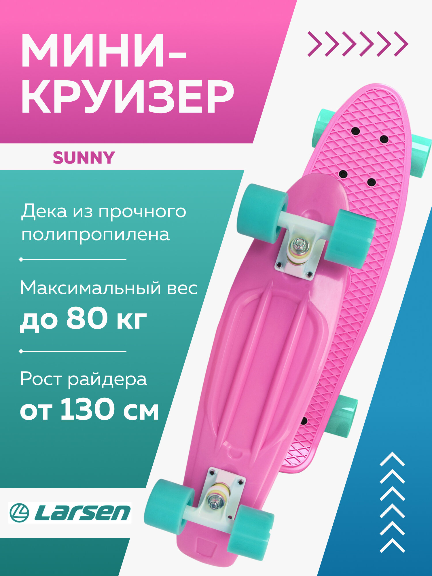 Мини-круизер Larsen Sunny 4 розовый нагрузка до 80 кг пластик