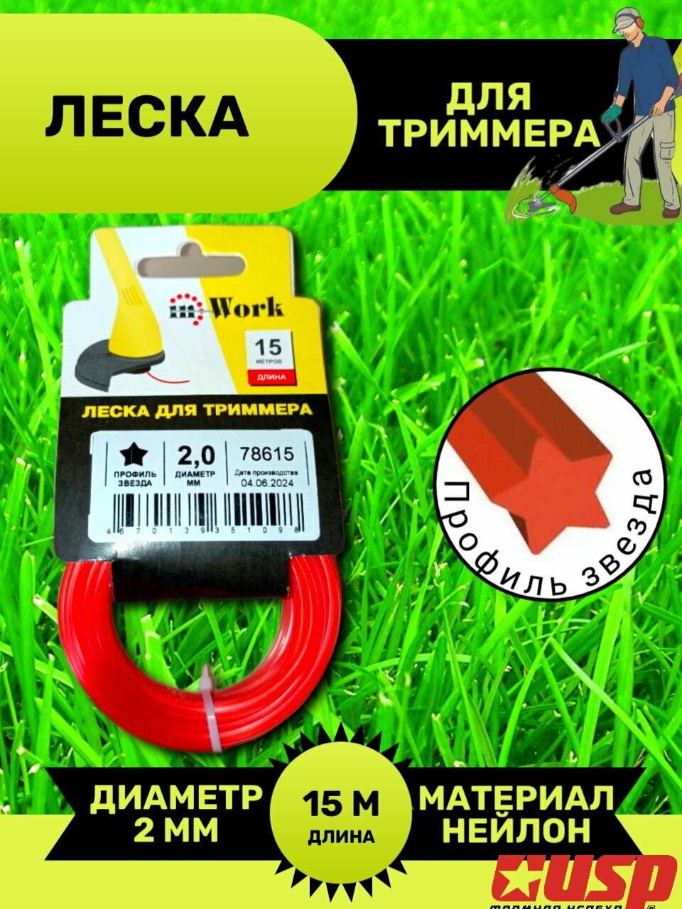 Леска для триммера (2.0 мм, 15 м, тип - звезда) inWork