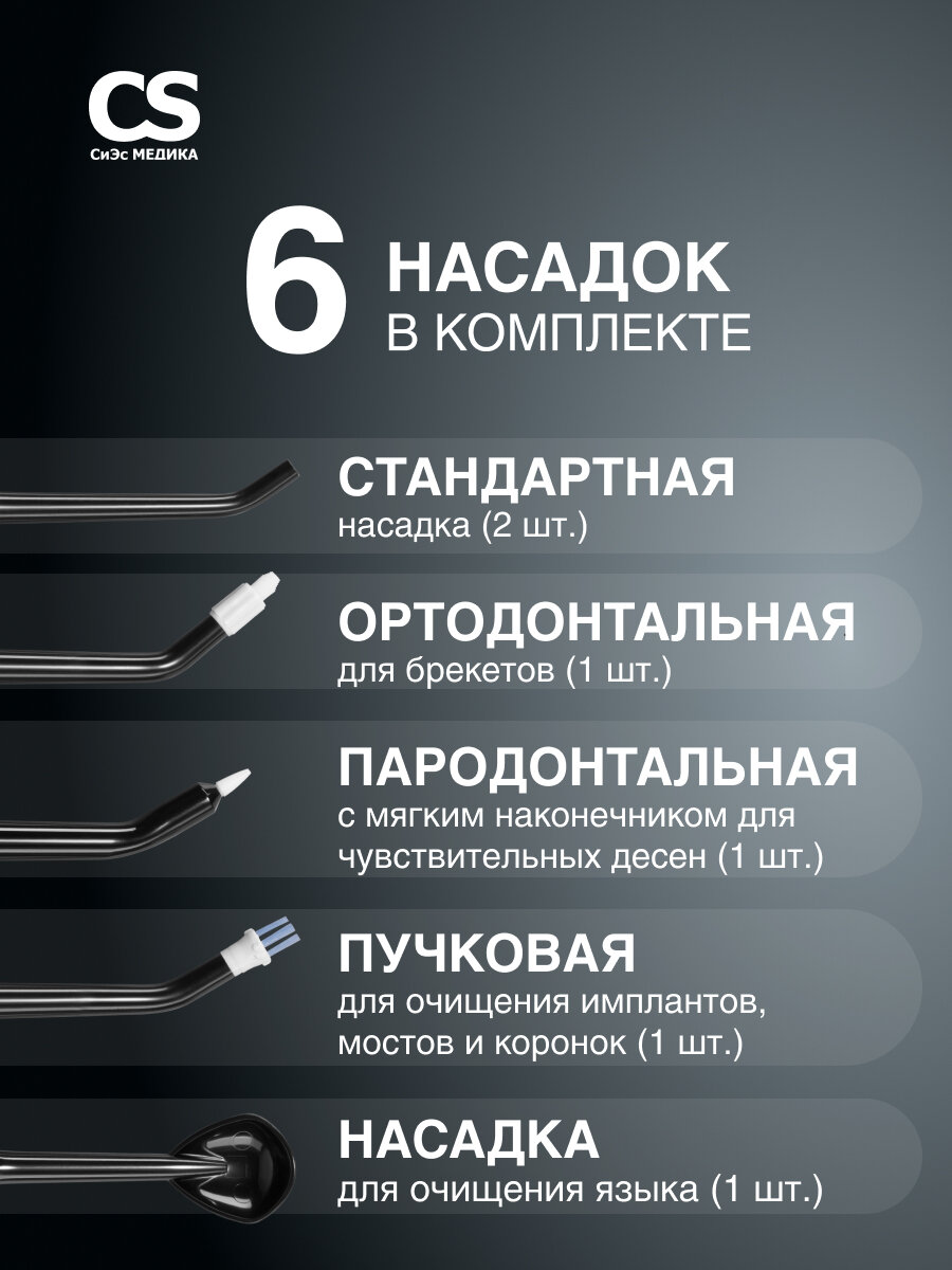 Ирригатор полости рта портативный CS Medica AquaPulsar CS-8 Elite NightBlack — фото 1