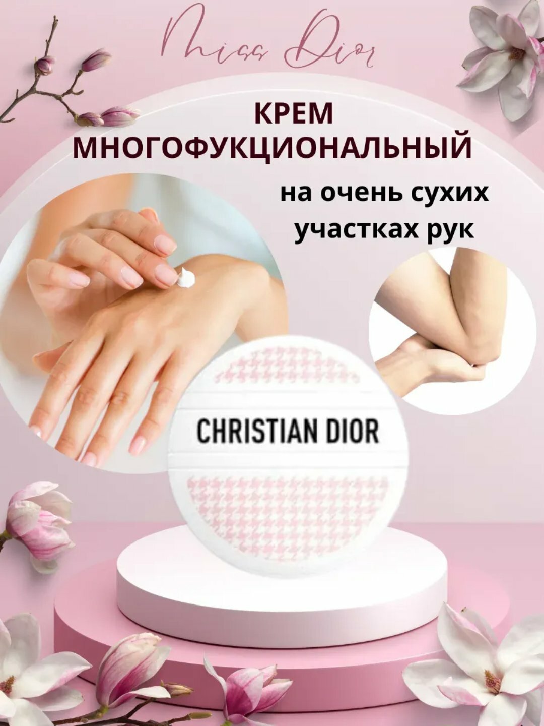 Подарочный набор Dior , для женщин, 4 в 1, лосьон для тела/крем для рук/помада, — фото 1