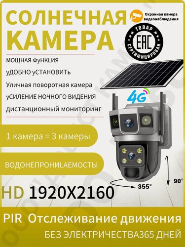 Изображение товара Солнечная камера наблюдения 4G, универсальная для помещений и улицы, ночное видение, слежение
