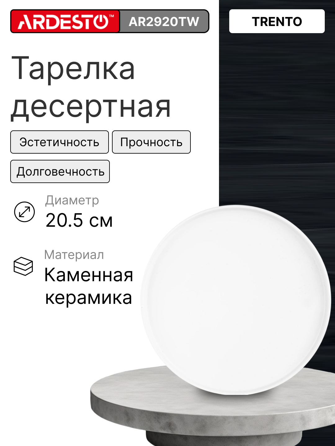 Тарелка десертная Ardesto Trento AR2920TW, 20.5 см, керамика, белая