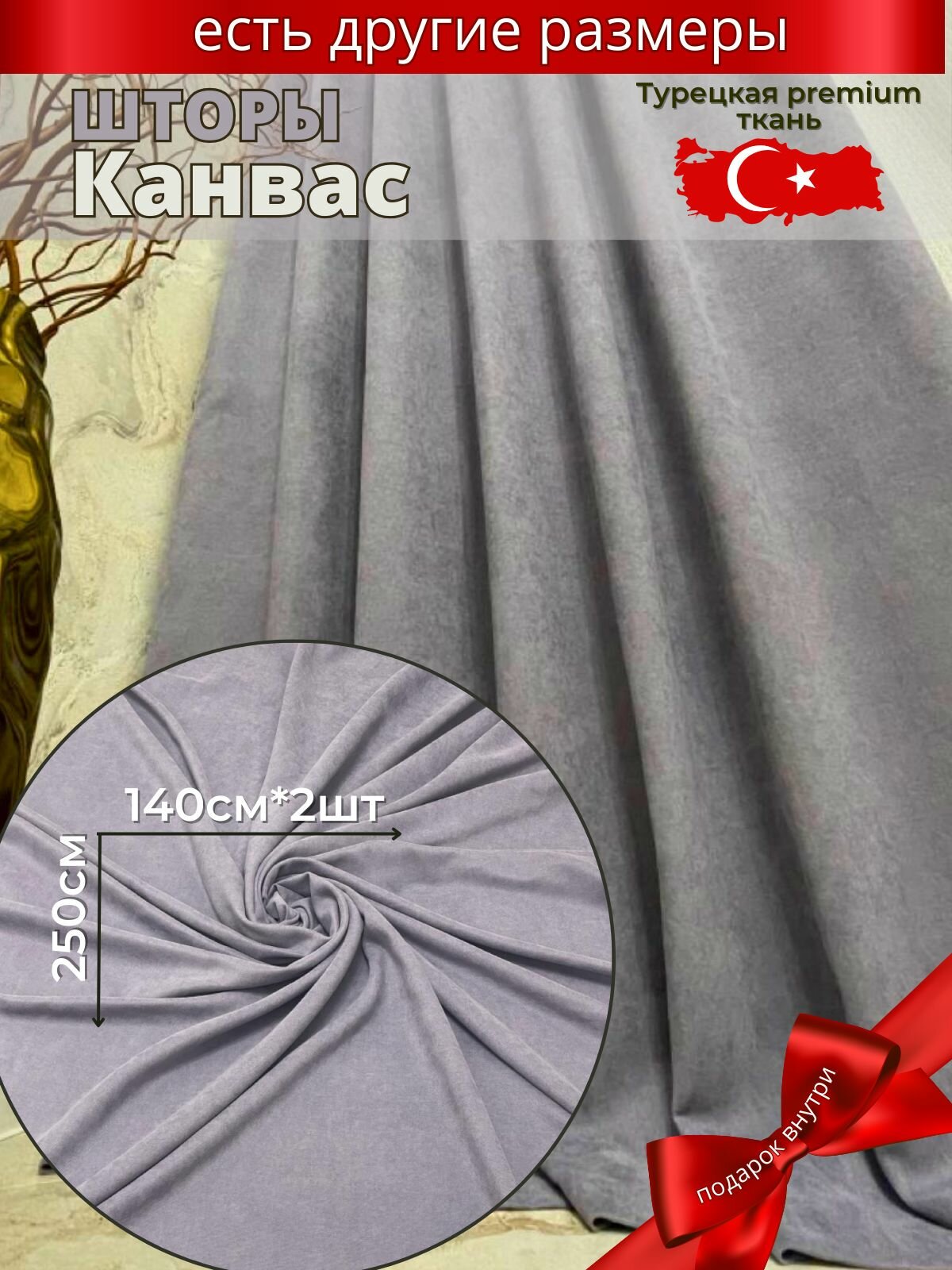 Комплект штор 